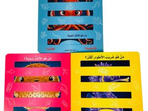 تحدي حيوانات المحيط