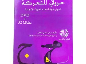 حروفي المتحركة