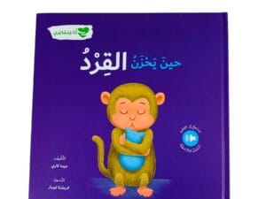 أنا ومشاري _ حين يحزن القرد