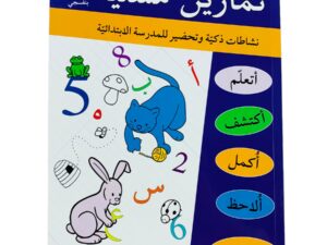 تمارين مسلية  بنفسجي 1