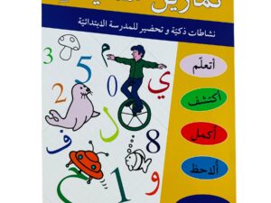 تمارين مسلية أصفر 1