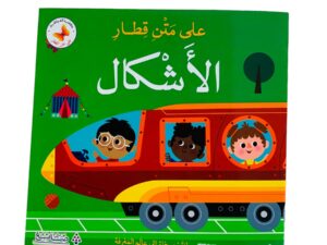 على متن قطار _ الأشكال