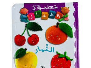 مصور الأطفال _ الثمار