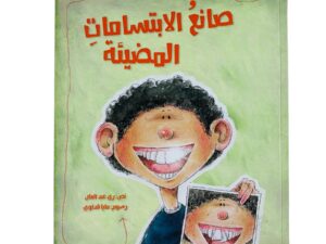 صانع الإبتسامات المضيئة