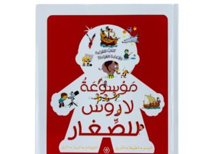 موسوعة لاروس للصغار