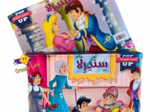 القصص العالمية المجسمة _ سندريلا