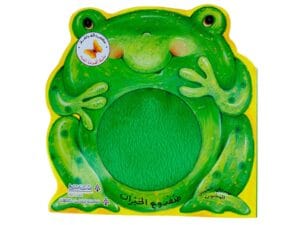 أقصوصة المساء _ ضفدوع حيران