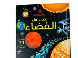 انظر داخل الفضاء