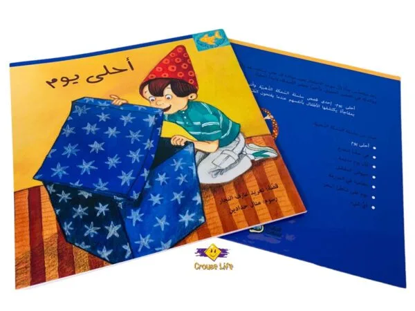 أحلى يوم