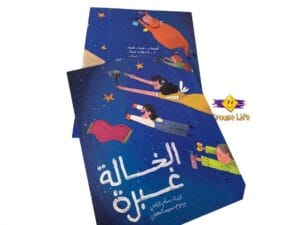 الخالة غبرة