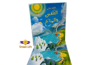 نافذة على الطقس والمناخ