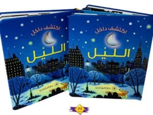 اكتشف داخل الليل