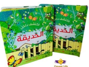 اكتشف داخل الحديقة