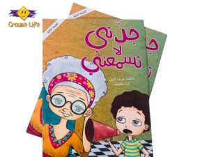 جدتي لا تسمعني