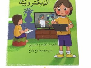 التلفاز و الألعاب الإلكترونية