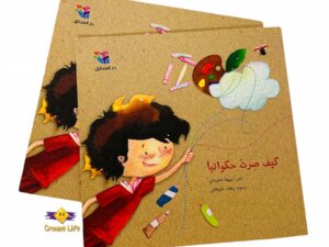 كيف صرت حكواتياً