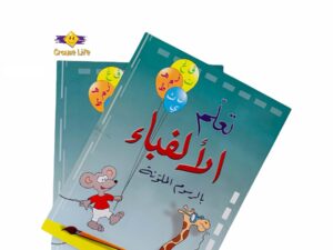 تعلم الألفباء بالرسوم الملونة