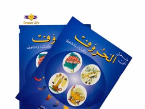 مدخل إلى الحروف