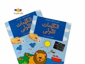 الكلمات الأولى