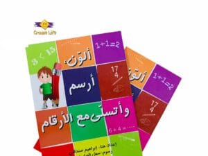 ألون أرسم وأتسلى مع الأرقام