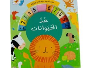 ابحث لتجد بالبطاقات المنزلقة _ عد الحيوانات