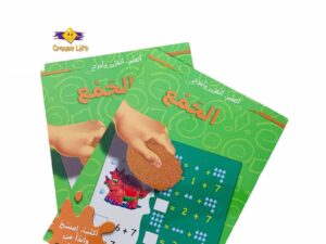 أتعلم أتمرن وأمرح _ الجمع