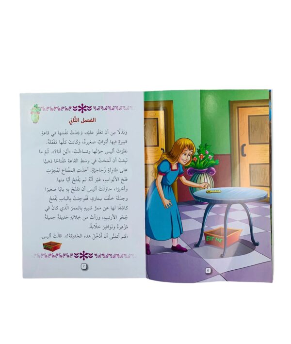 ⁦مستويات القراءة _ المستوى السادس _ أليس في بلاد العجائب⁩ - الصورة ⁦4⁩