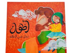 أطول رجل في العالم