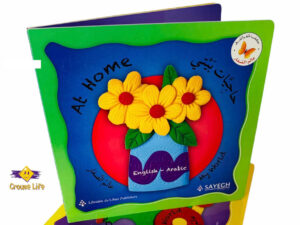 عالم الصغار _ حاجيات بيتي