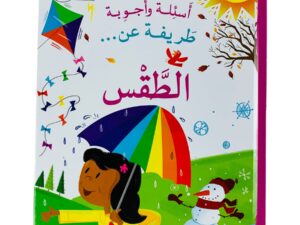 أسئلة وأجوبة طريفة عن _ الطقس