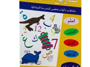 تمارين مسلية أصفر 2