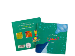 من يعيش في _ البحر