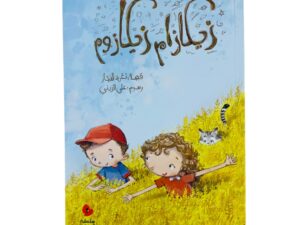 زيكازام زيكازوم