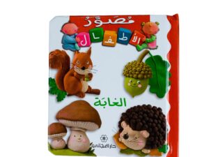 مصور الأطفال _ الغابة