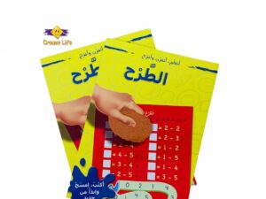 أتعلم أتمرن وأمرح _ الطرح