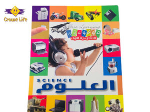 موسوعتي التعليمية الأولى _ العلوم