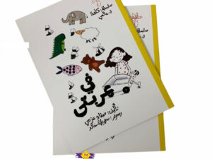 كلمة في عالمي _ في عربتي