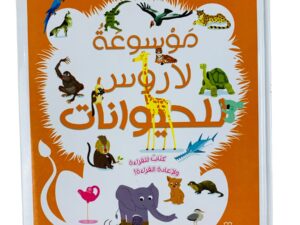 موسوعة لاروس للحيوانات