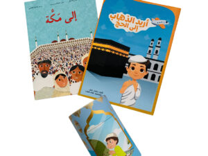 بكج الحج ولادي