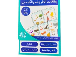 بطاقات الحروف والكلمات