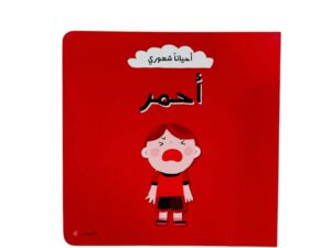 أحياناً شعوري _ أحمر