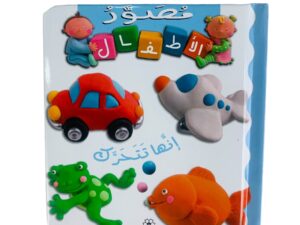 مصور الأطفال _ إنها تتحرك