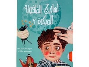 أهازيج الطفولة المبكرة 2