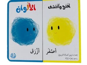 أفتح وأكتشف _ الألوان