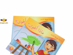 معرفة الذات _ ماذا أهوى؟