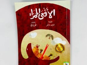 الأفعى الحمراء