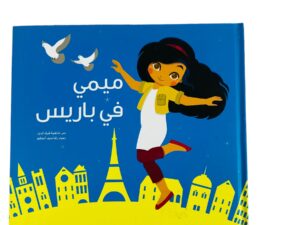 ميمي في باريس