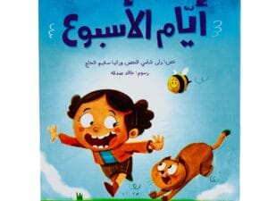 أيام الأسبوع