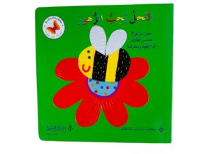 من هو _ النحل يحب الزهور