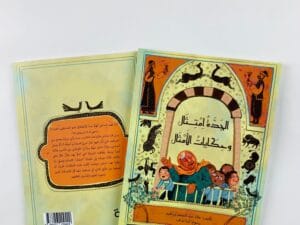 الجدة إمتثال وحكايات الأمثال